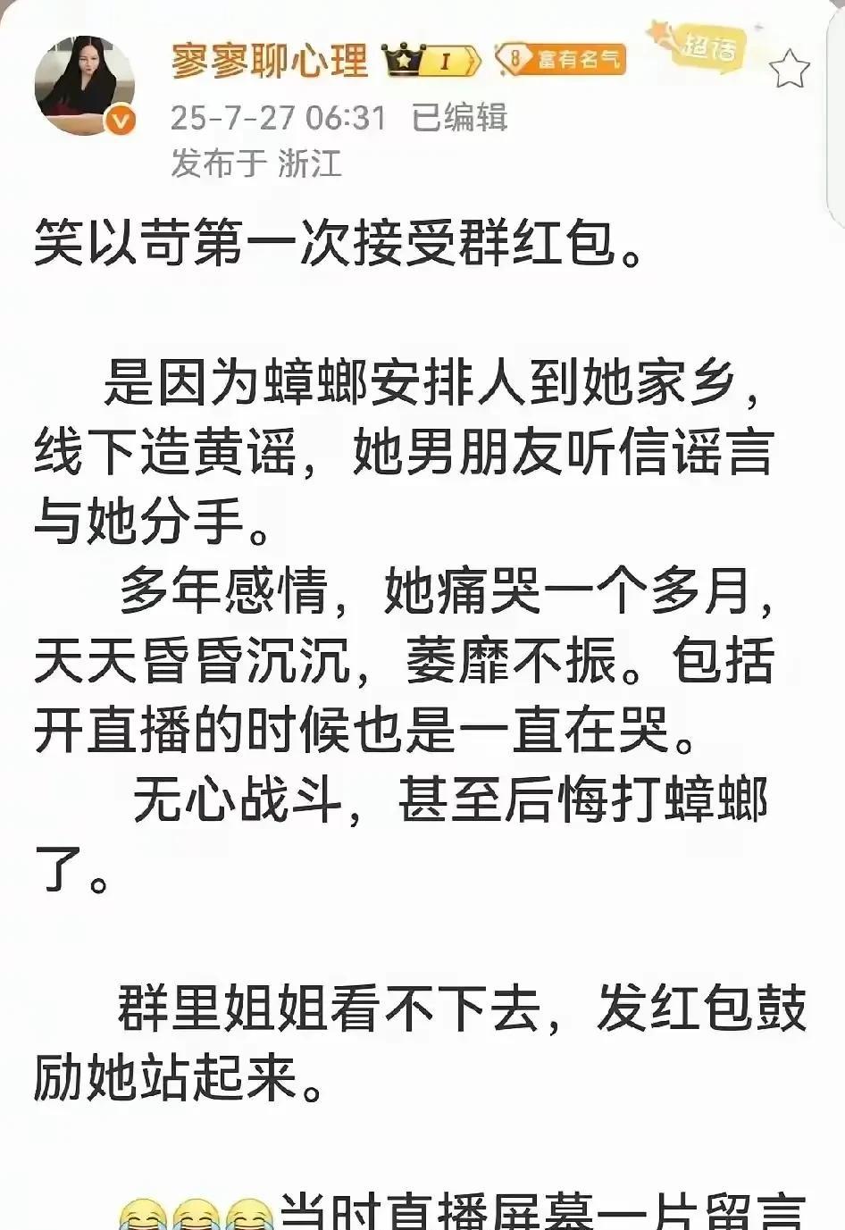 我去，这寥寥是哪头的，还以为她只跟张兰做对呢，没想到也说笑的糗事儿，这也不知道是