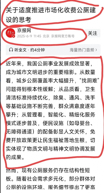 公厕又要收费？拉个屎又得掏钱了？这一下把我的记忆拉回到2000年左右，那时候全国