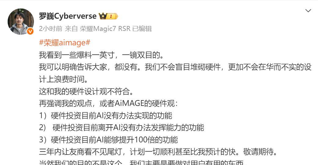 荣耀罗巍评价华为一镜双目：华而不实，浪费时间，荣耀不会用！
最近有爆料，友商也在