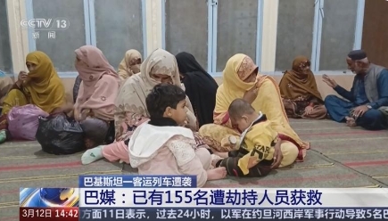 当地时间3月11日，巴基斯坦一列载有450名乘客的客运列车在俾路支省一处隧道遭遇