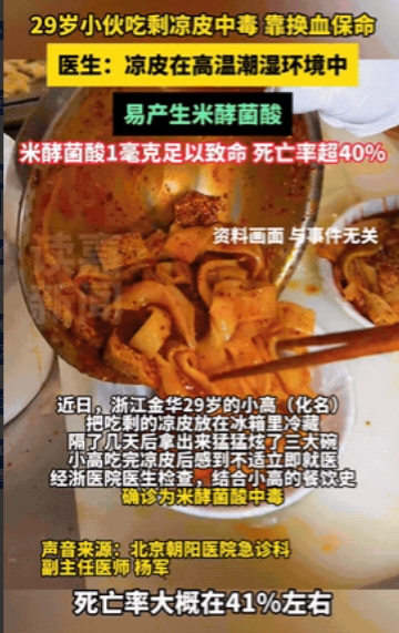 “差点没命！”浙江金华，一个29岁男子美滋滋吃完冷藏三天的剩凉皮，不料下一秒就栽