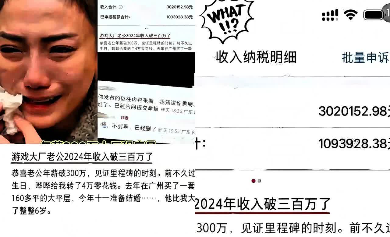 “悲剧还是发生了！”

广东深圳，女子为了炫富，在网上曝光了男朋友年薪300