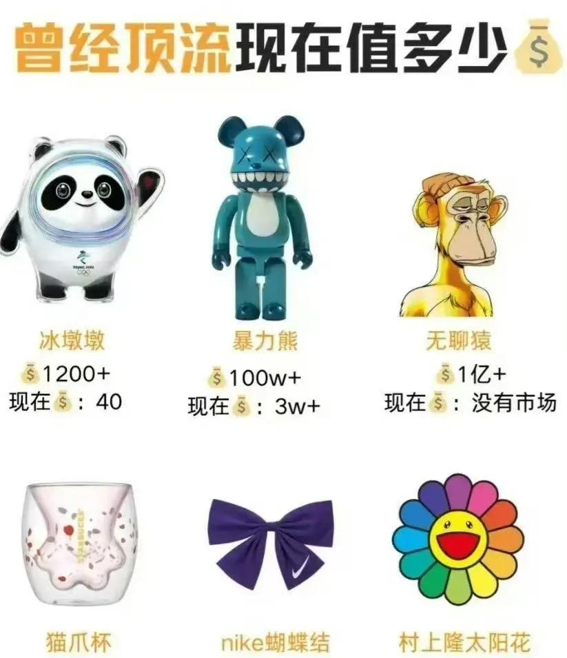 还是要以平常心看待这些事物，
以人性的心态来理解这些商品，
知道他们就是一阵流行
