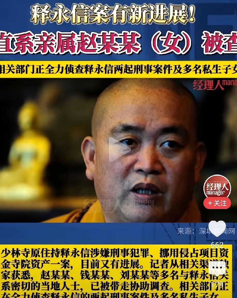 释永信，不对，应该是刘应成，因为中国佛教协会，已经注销其戒牒了。
这两个月来，公