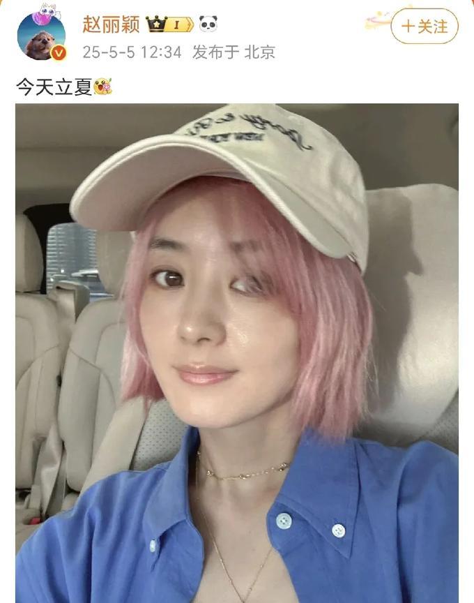 赵丽颖晒自拍！
粉色短发的颖宝状态不错。同色系的口红，一顶鸭舌帽，蓝色衬衫，白色