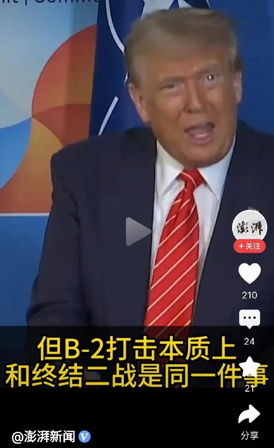 伊朗说是他们迫使以色列单方面停战了，而特朗普却说是B-2的这次行动终结了以伊冲突