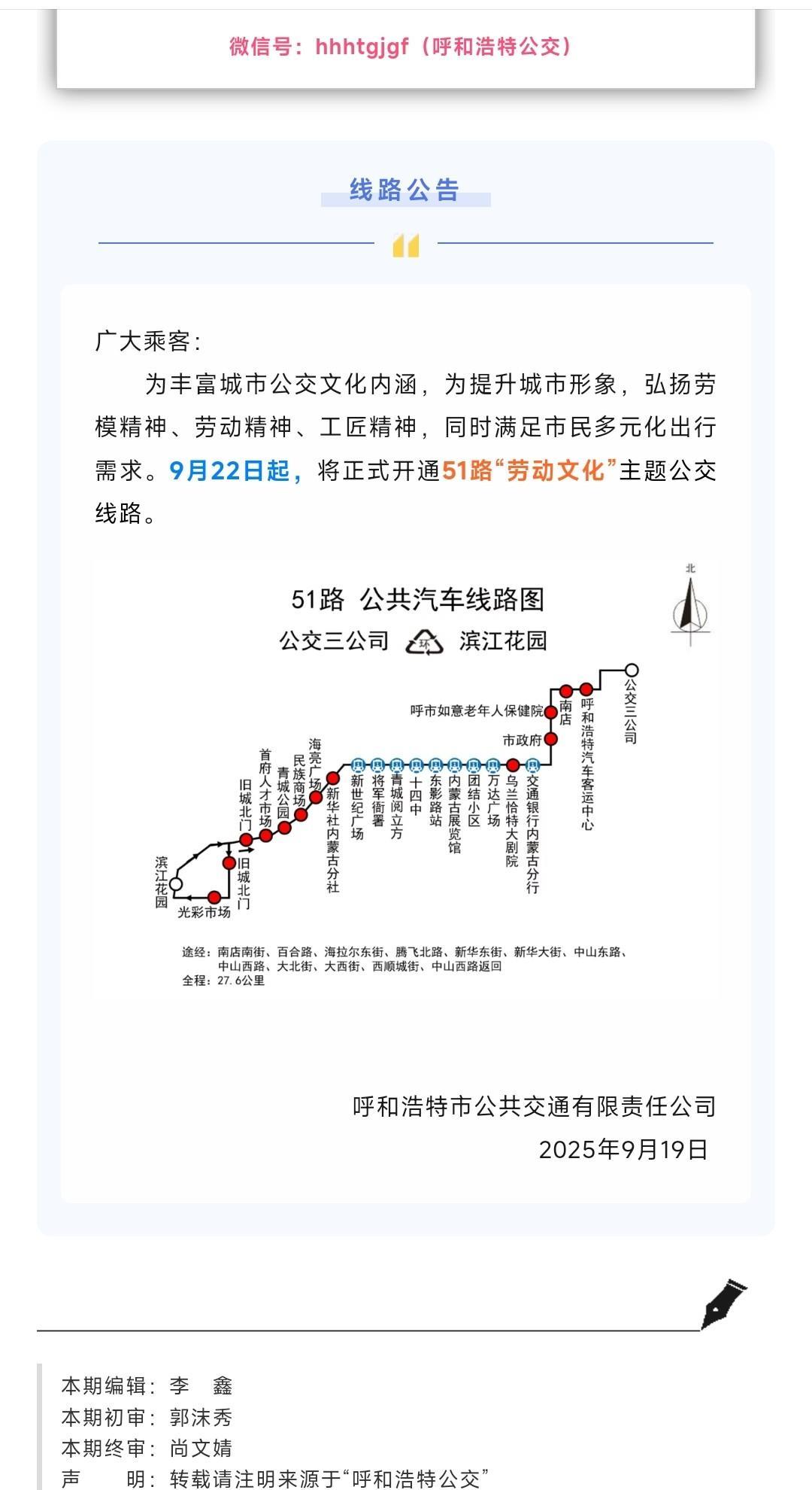 51路公交车，9月22日开通！