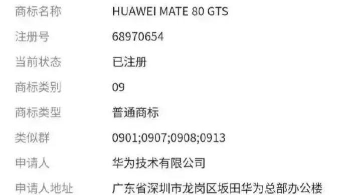 改ProMax 加杯GTS 迟到的华为Mate80 料非常足！