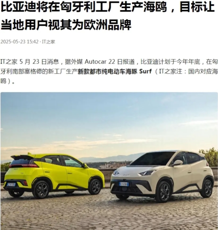 比亚迪野心有多大？最近的小目标就是，人家要让匈牙利当地用户将比亚迪海鸥视为欧洲品