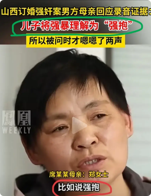 山西订婚案录音证据里的承认可能是男子把电话里询问的“强暴”理解为“强抱”？

在