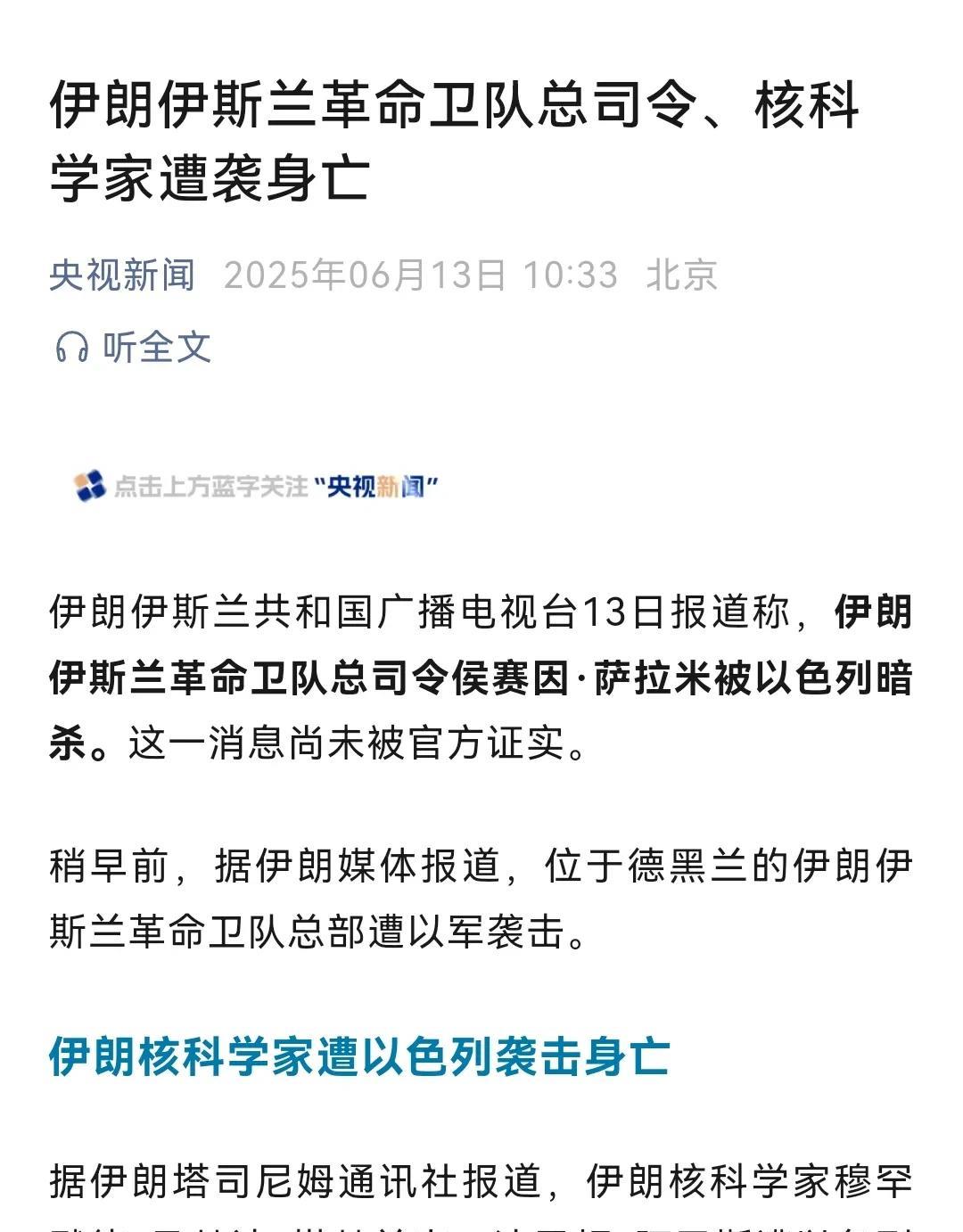 出大事了！
伊朗核科学家遭以色列袭击身亡！
以色列与伊朗大战一触即发！
这下伊朗