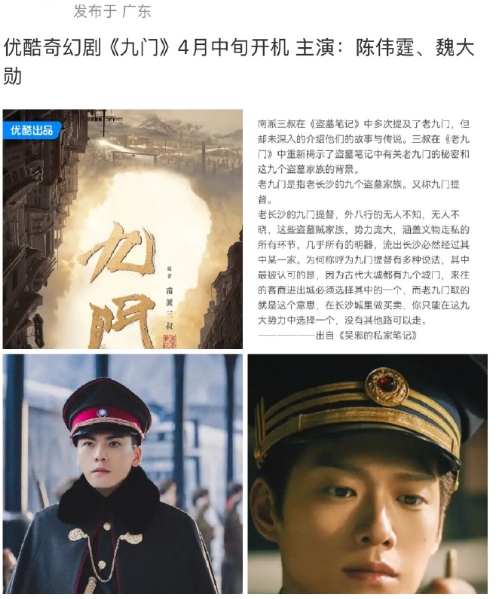 网传优酷的《九门》由陈伟霆和魏大勋主演