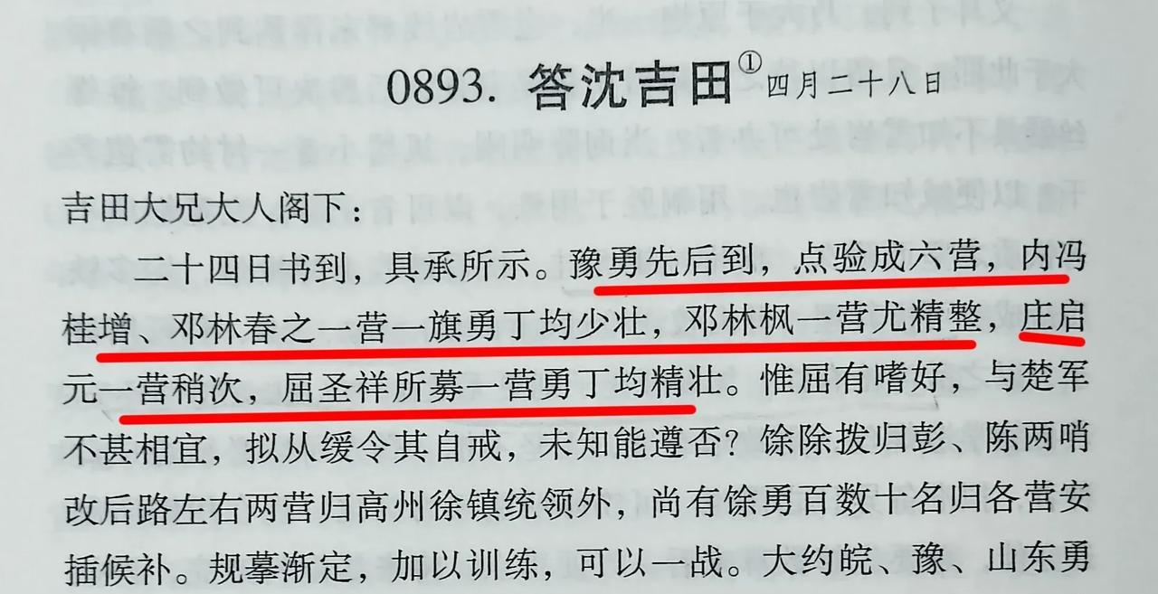 同治十年四月左宗棠致信僚属沈吉田，称豫军已到达大营，共六营，均是精壮汉子，其中冯