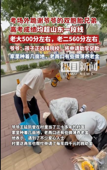 #考场外跪谢爷爷的双胞胎高考成绩出炉#穷人的孩子早当家，艰苦生活中磨砺出来的孩子