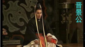 被茅坑“耽误”的春秋猛男！晋景公：打服齐楚、搞垮赵氏，却以最离谱方式封神