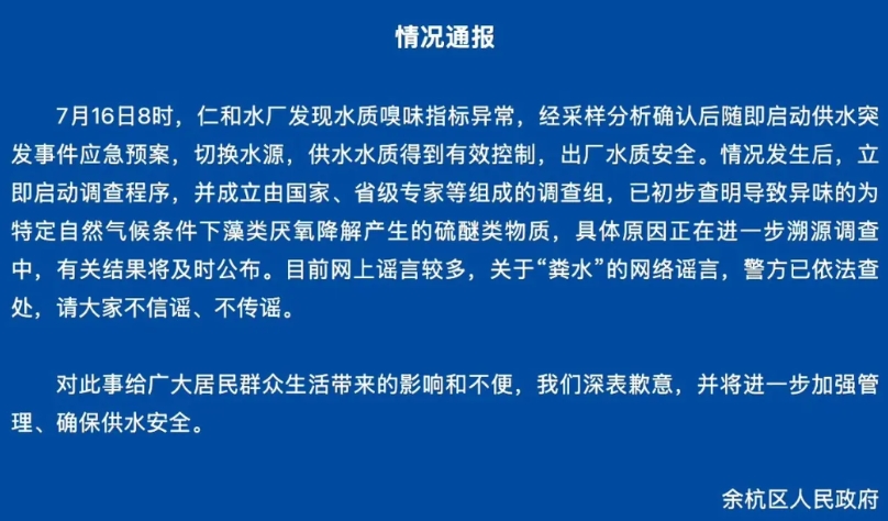最新消息：杭州自来水异味来源查明了！

今天下午15:25，来自央视新闻客户端的