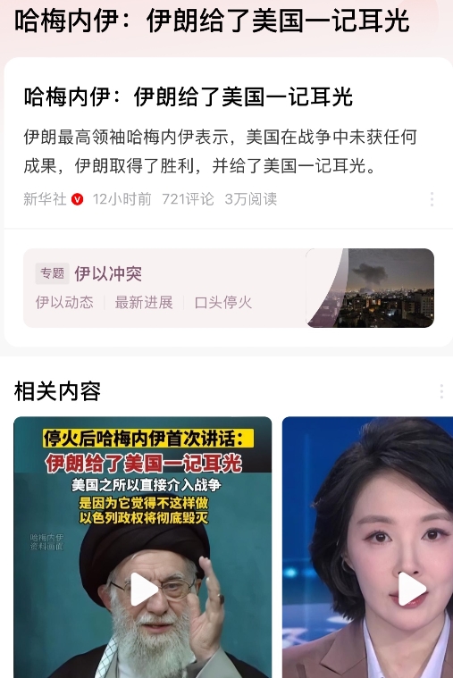 哈梅内伊话都说到这份上了，伊朗确实“很厉害”。美国的这一记耳光确实挨的生疼！美国