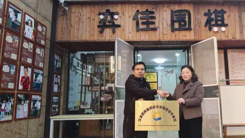 汉谋围棋与武汉弈佳围棋达成挂牌合作，共拓围棋发展新篇章