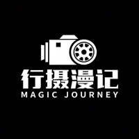 行摄漫记