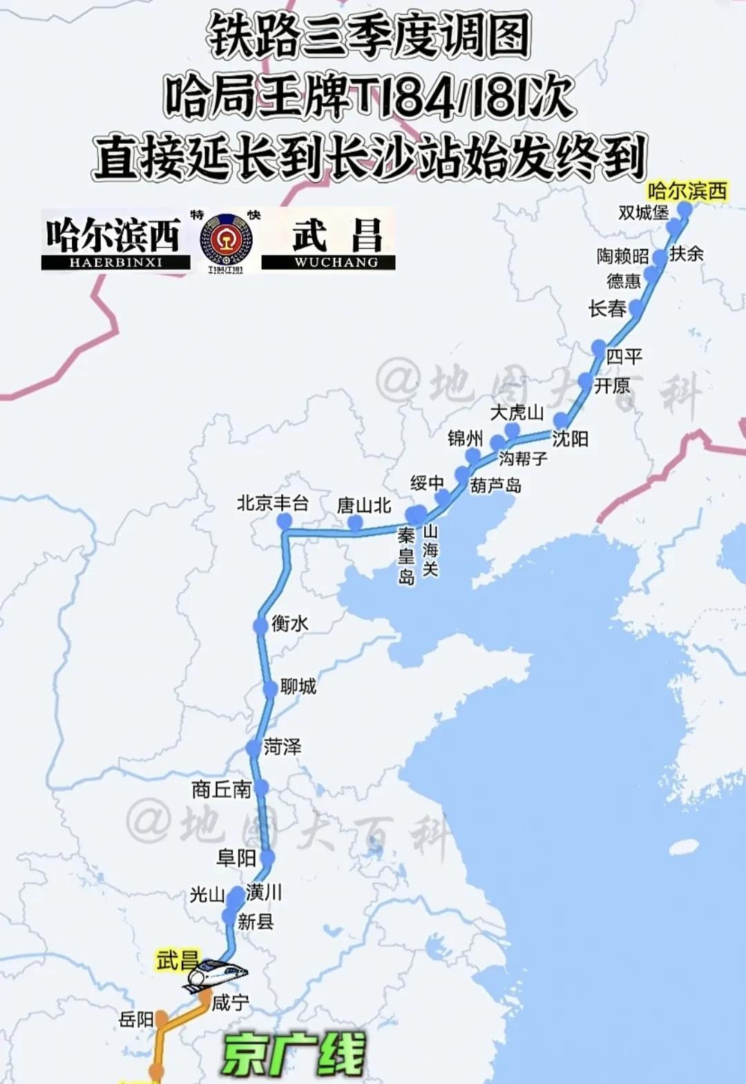 铁路第三季度运行图大规模调整，普速列车迎来重大变革！



哈尔滨铁路局的T18