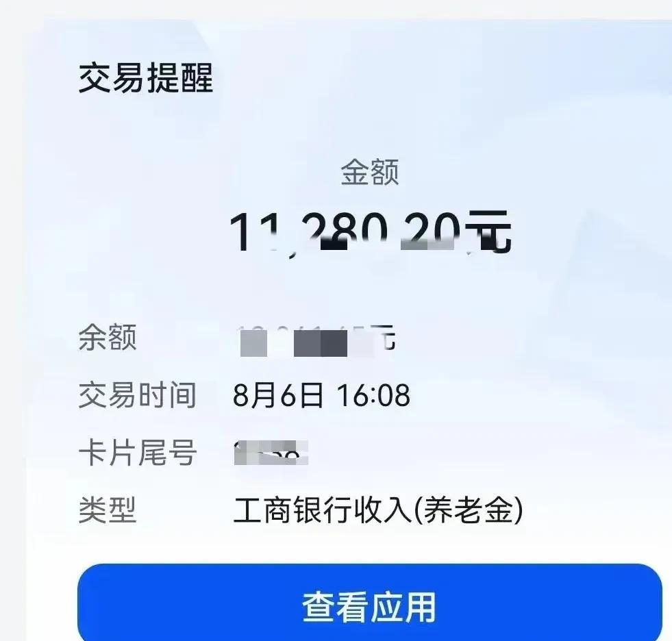 有人晒出了涨完后的养老金，11280.20元，真是太令人羡慕了。
8月6日就已经