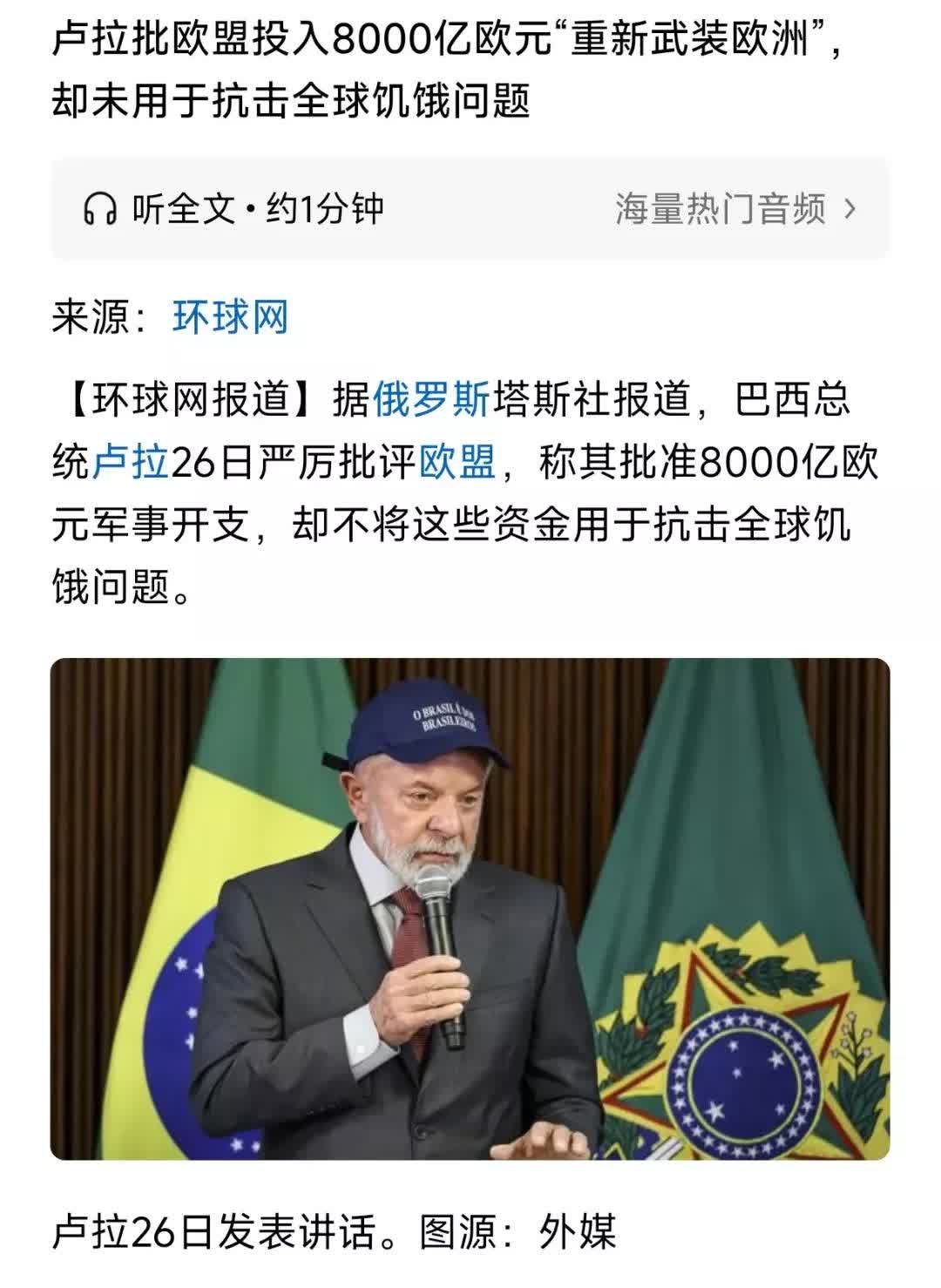 巴西总统的奇葩逻辑！