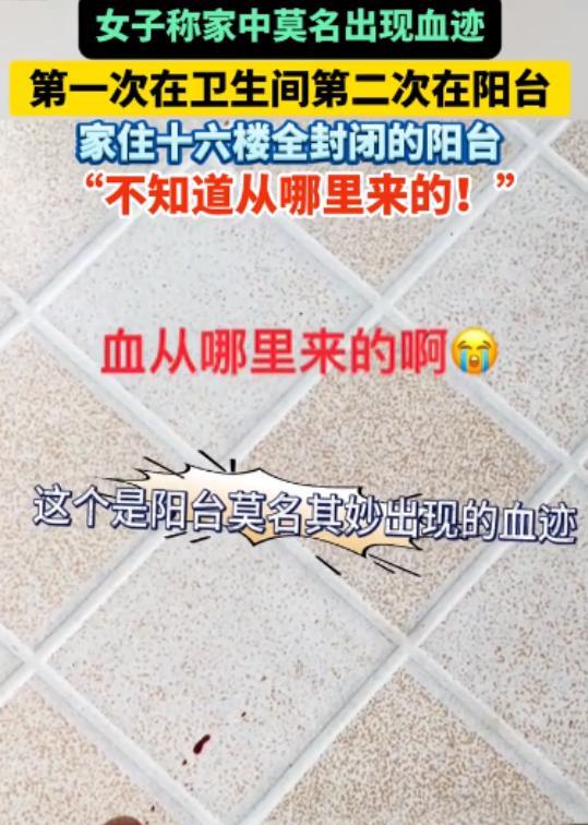 “彻底解释不清了！”安徽，女子去卫生间洗漱，刚进去就发现一摊血迹！她吓得不轻，自