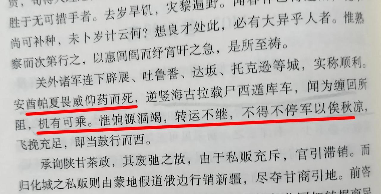 光绪三年刘锦棠以闪电战连克达坂城、吐鲁番、托克逊，阿古柏绝望之下服毒自尽。西征军