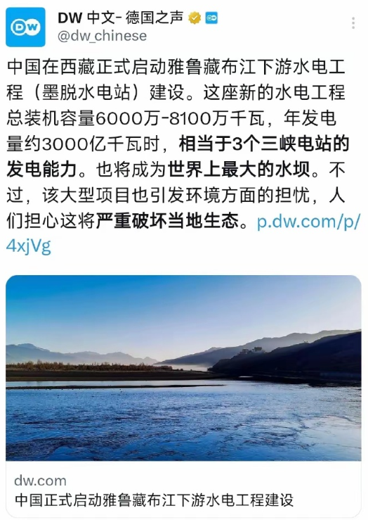 《德国之声》今天也加入了对雅鲁藏布江水电工程的忧虑队伍了，也是环保话头
想黑你，