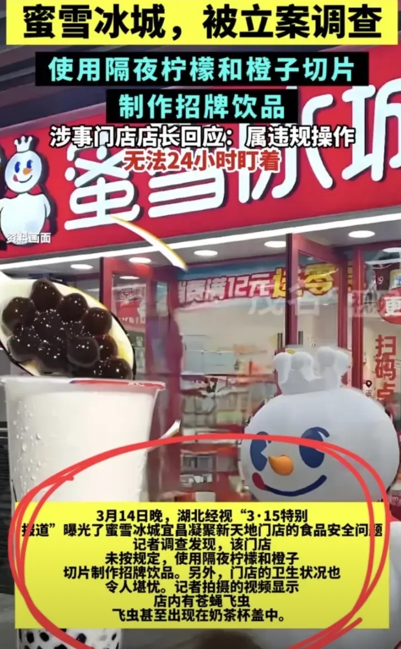 我问开了十几年奶茶店的同学，蜜雪冰城为啥年年都上315？
我同学说其实蜜雪冰城是