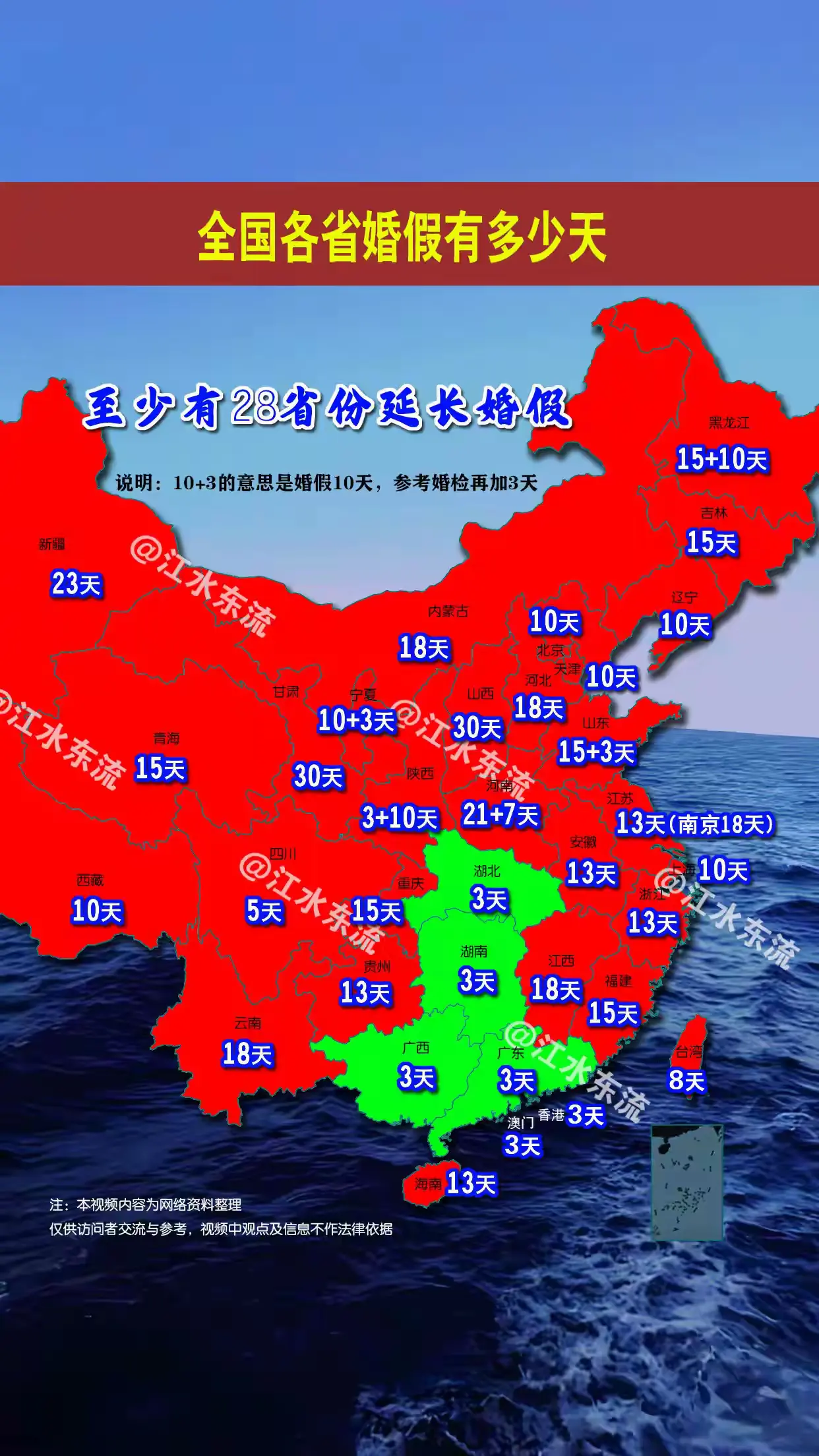全国各省婚假有多少天？一起来看看吧！至少有28省份延长婚假