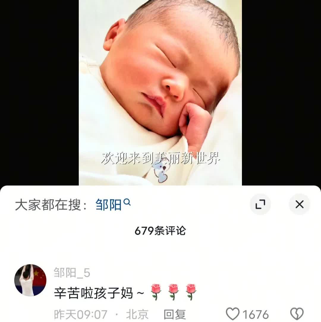 甜蜜互动。
邹阳:辛苦啦孩子妈
水亦诗:棒棒的孩子爸。
最近，邹阳更新社交
