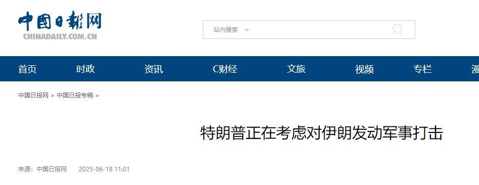 美国副总统万斯说特朗普考虑参与以色列行动，还打算直接打击伊朗，好家伙，这消息一放