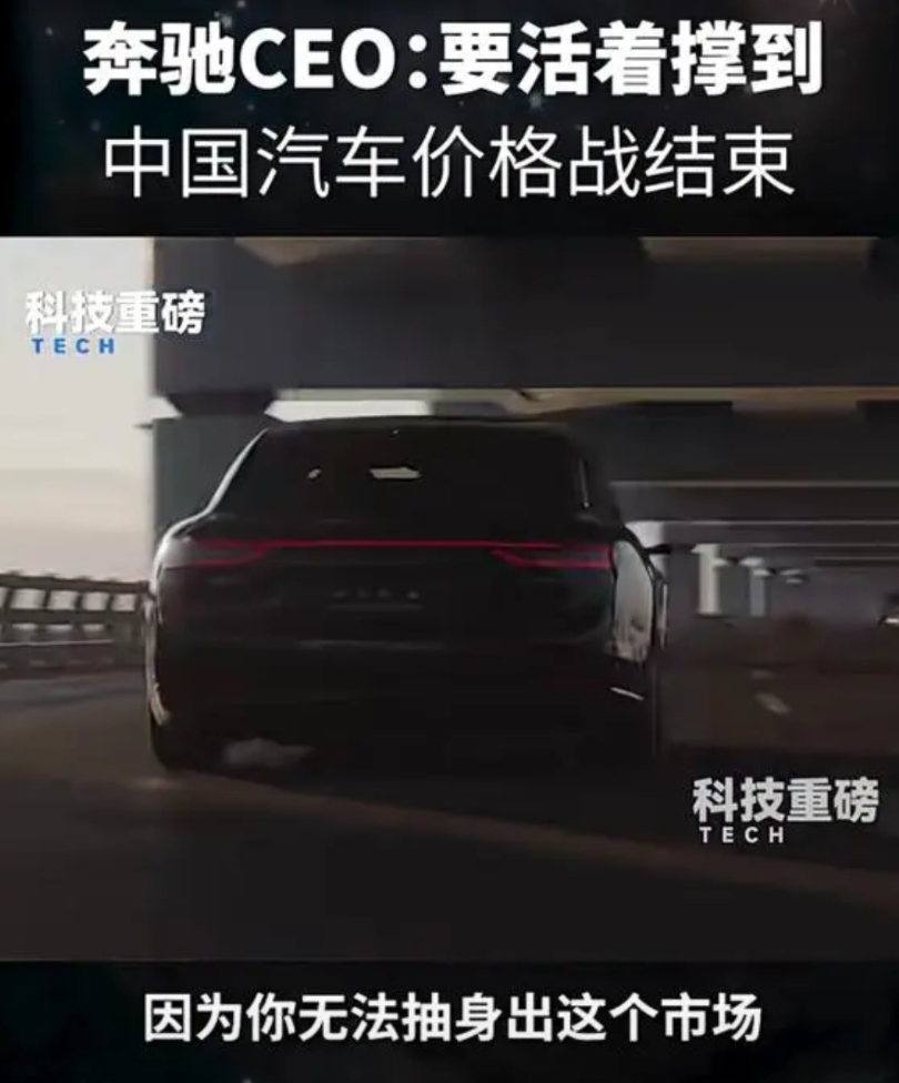 “我们要活着撑到中国汽车市场价格战结束的那一天。”
价格螺旋式下探，让身处这个行