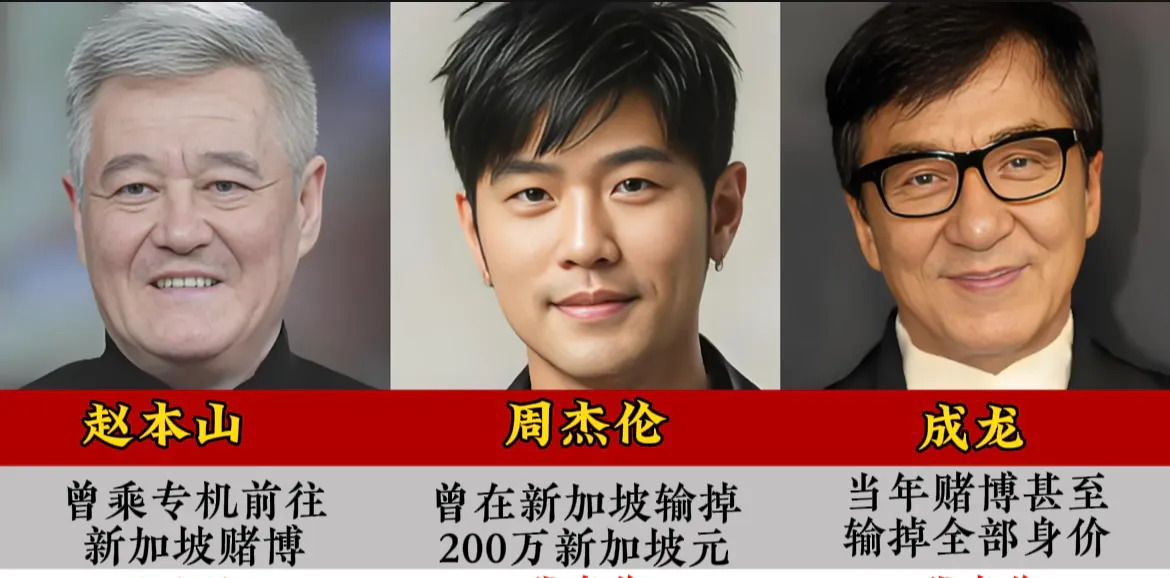 十位明星的赌博人生











想不到吧！这些光鲜亮丽的明星，背后居然