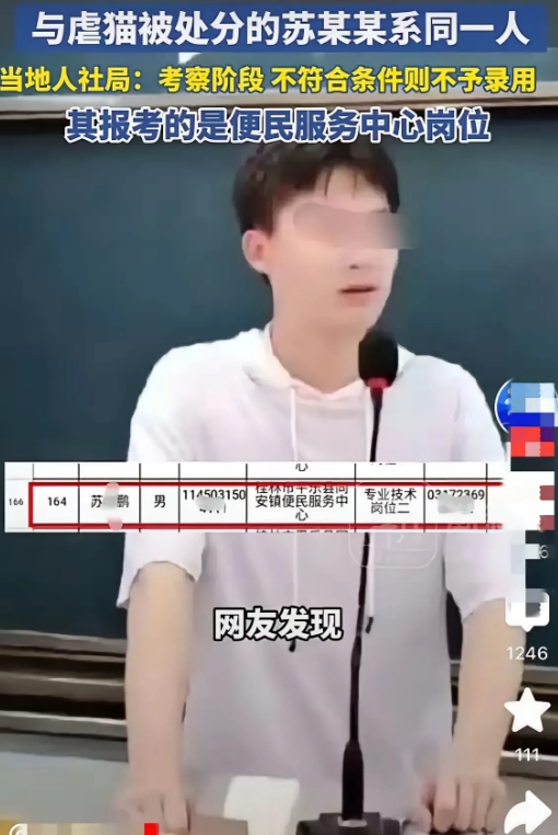 虐猫的苏某经过事业编招考未被录用之后，可能会遇到更多的麻烦和困境。
 
第一、这