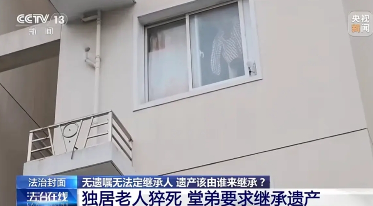 独居有钱老人不立遗嘱有多可怕！最近上海某独居老人猝死在家，没有留下任何遗嘱，且他