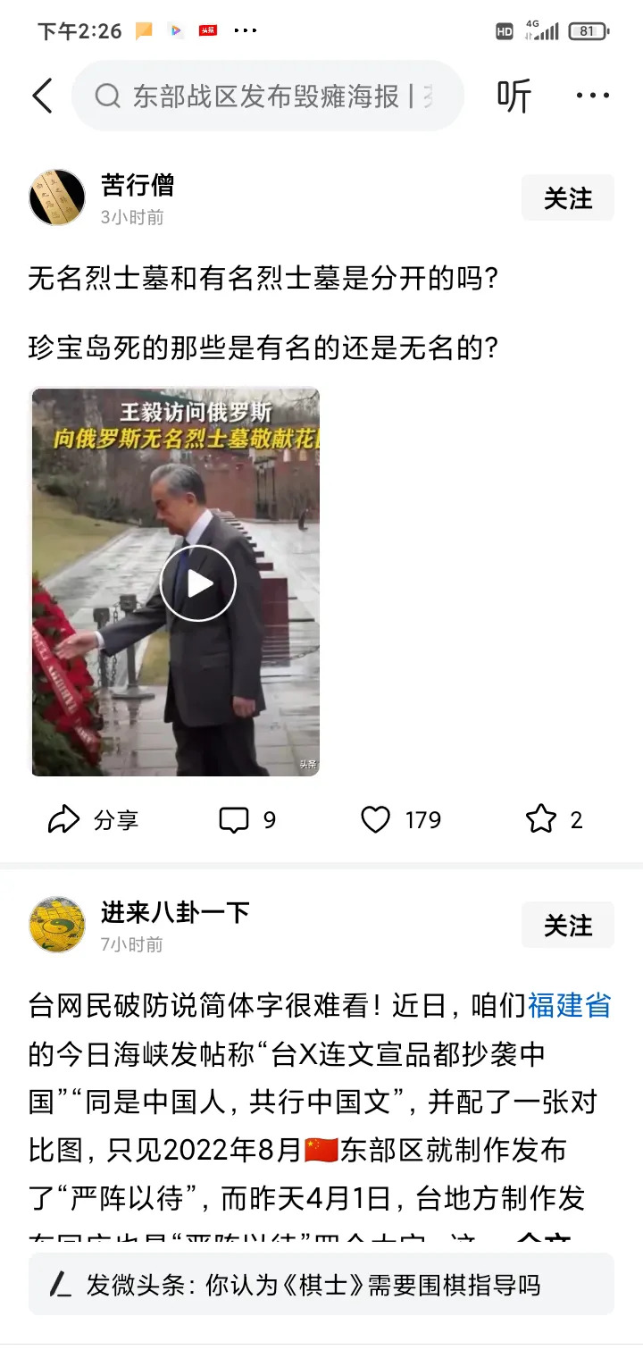王毅莫斯科献花圈引争议











献花圈事件引爆网络，反贼们吵翻天！