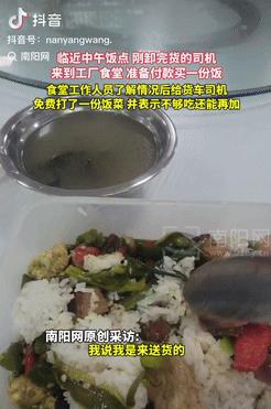 “格局打开了！”广东惠州，一位货车司机中午来到工厂食堂，想问能不能付钱吃顿饭，食