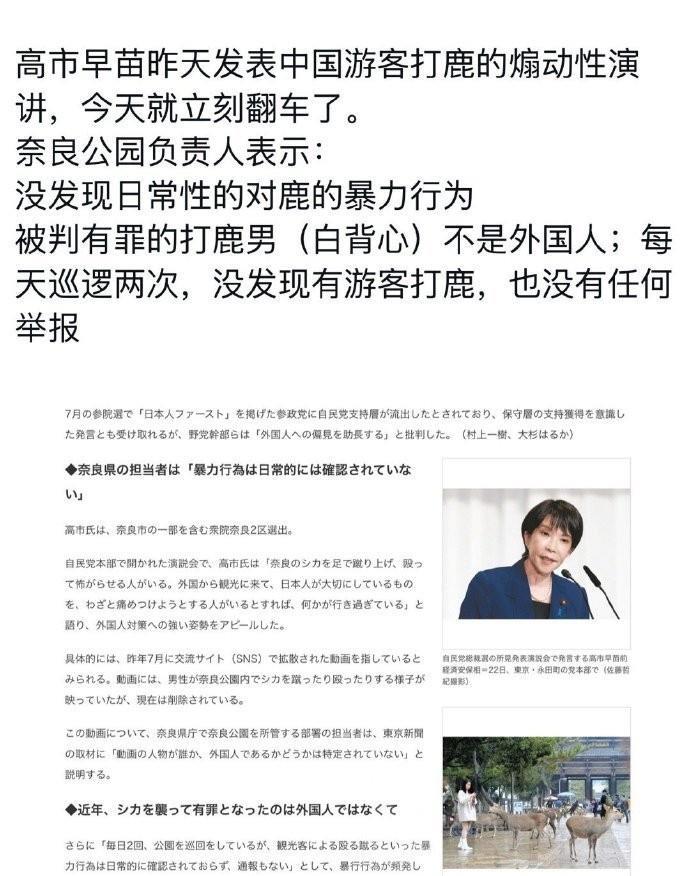 日本首相热门人选造谣“中国游客踢打奈良的鹿”，评论区罕见翻车
近日，下届日本首相