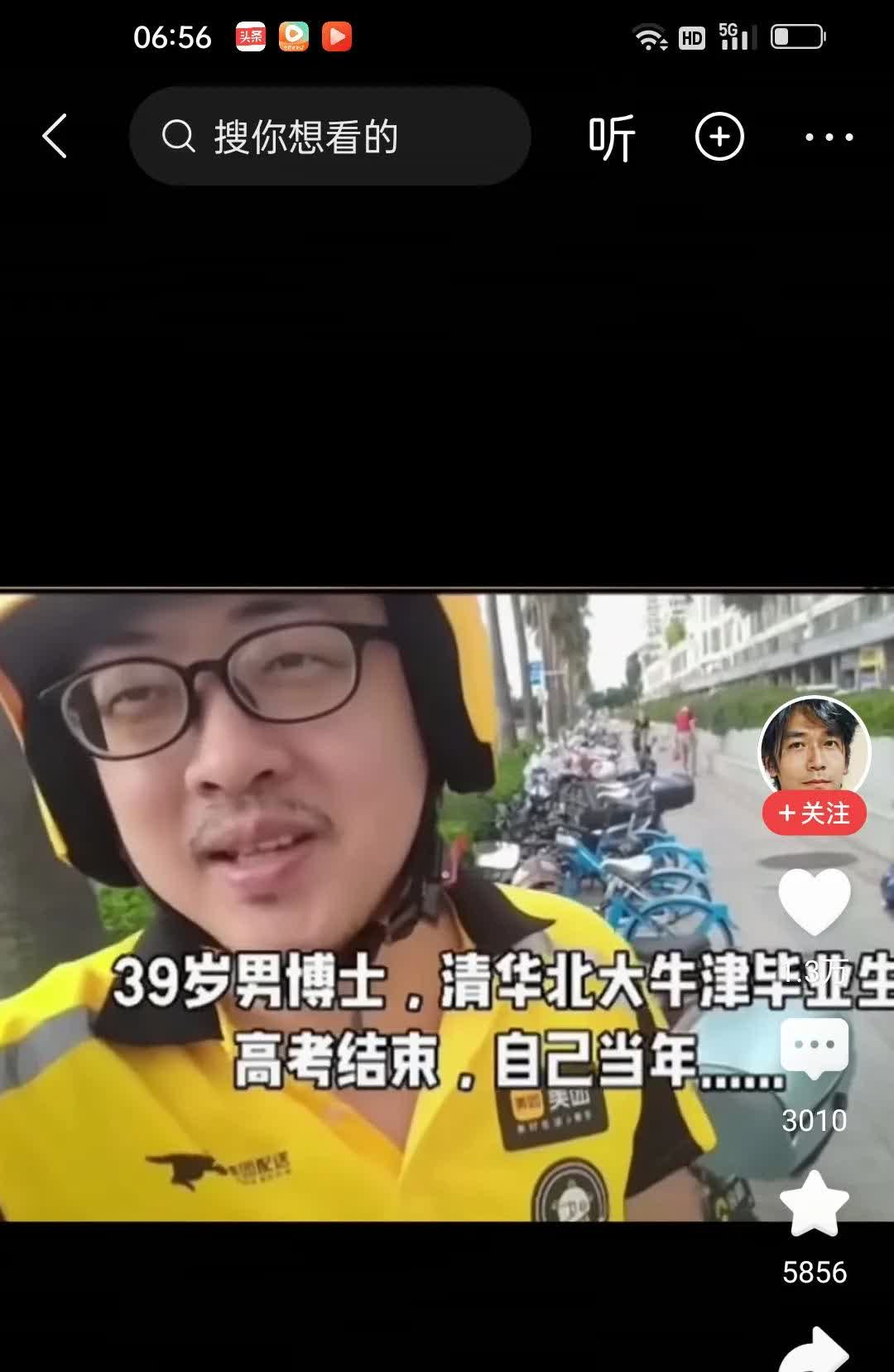 39岁的博士，清华北大毕业生居然在送外卖，这个你是不是觉得匪夷所思？可事实就是如