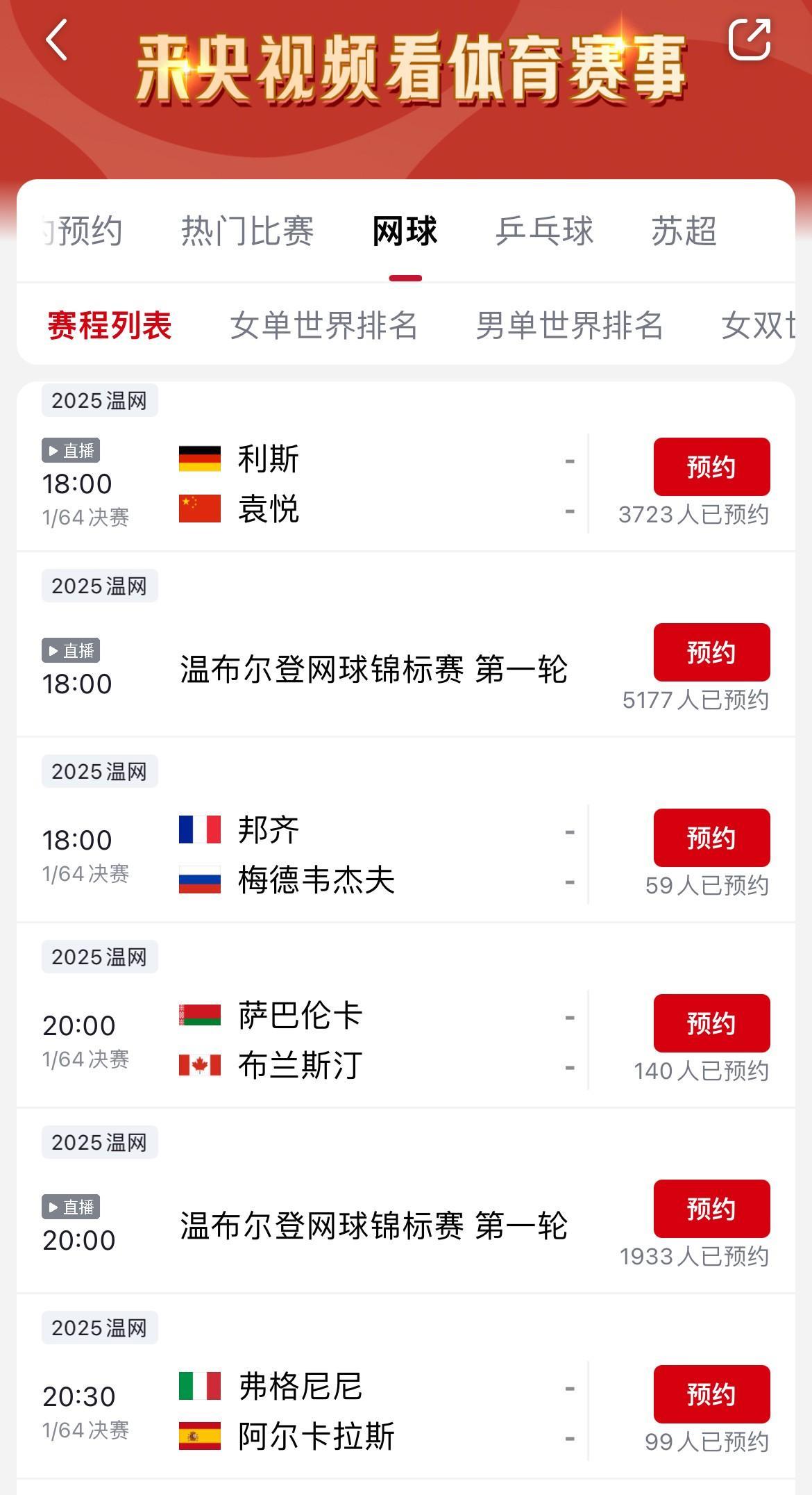 温网张帅的比赛今天央视不转播吗？
袁悦，郑钦文都转播的
张帅的球哪里可看呢？
