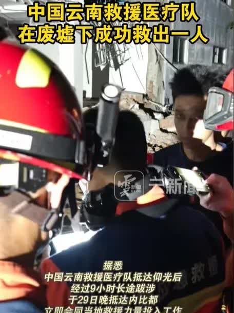 云南救援队废墟下挖出生还老人，大国风范让人泪目！

3月30日凌晨，云南救援
