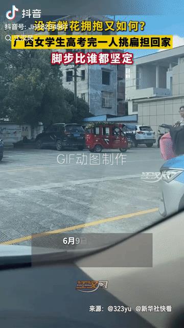 刷到广西这姑娘高考完挑扁担独自回家的视频，狠狠共情了！
6月9号，考完试别人可能