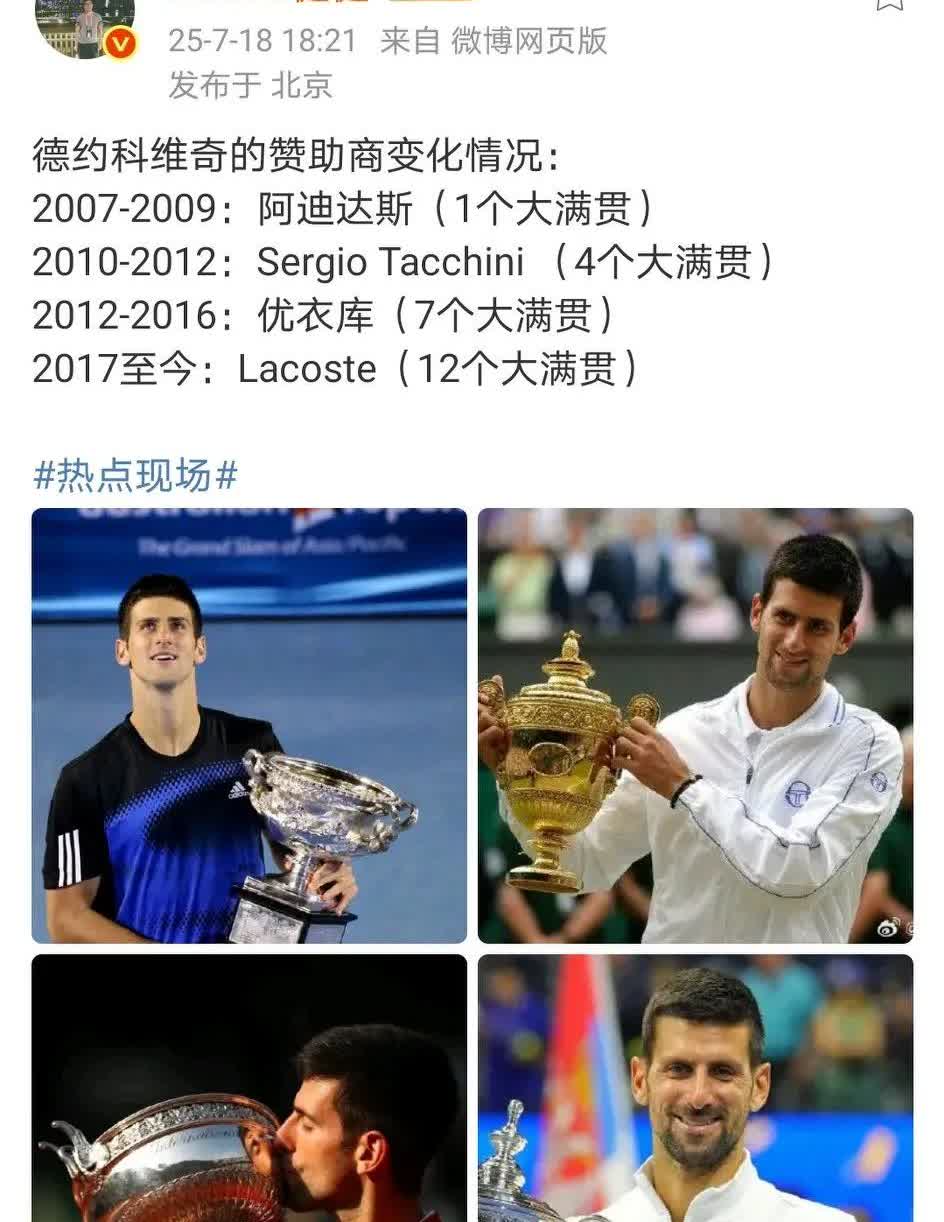 德约科维奇赞助商变化情况：
不知道耐克为什么不签德约？第二个赞助商是自动期满不