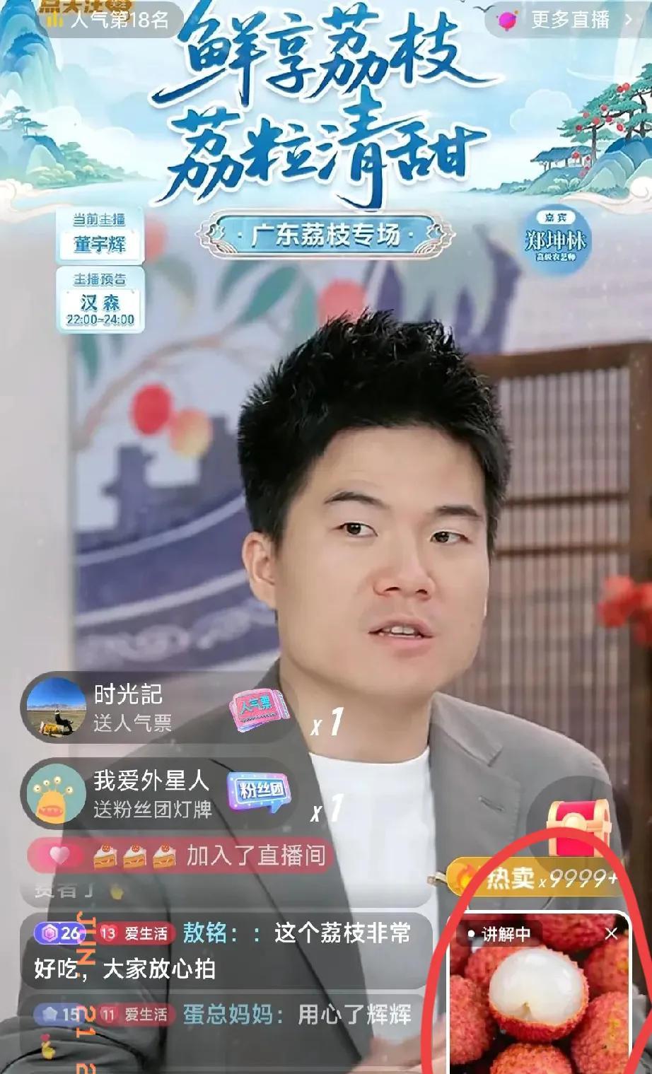 董宇辉这次的
广东荔枝专场直播太绝了！
以往助农直播，
像重庆奉节脐橙、
浙江龙