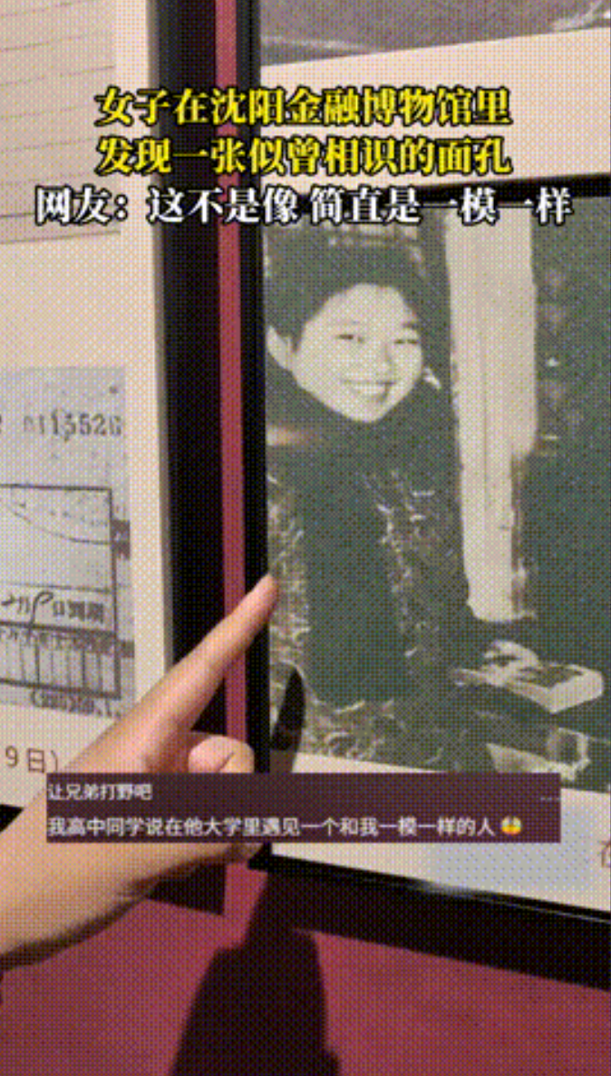 博物馆奇遇：撞脸百年前照片，是巧合还是玄学？
宁沈阳一女子在博物馆参观时，偶然发