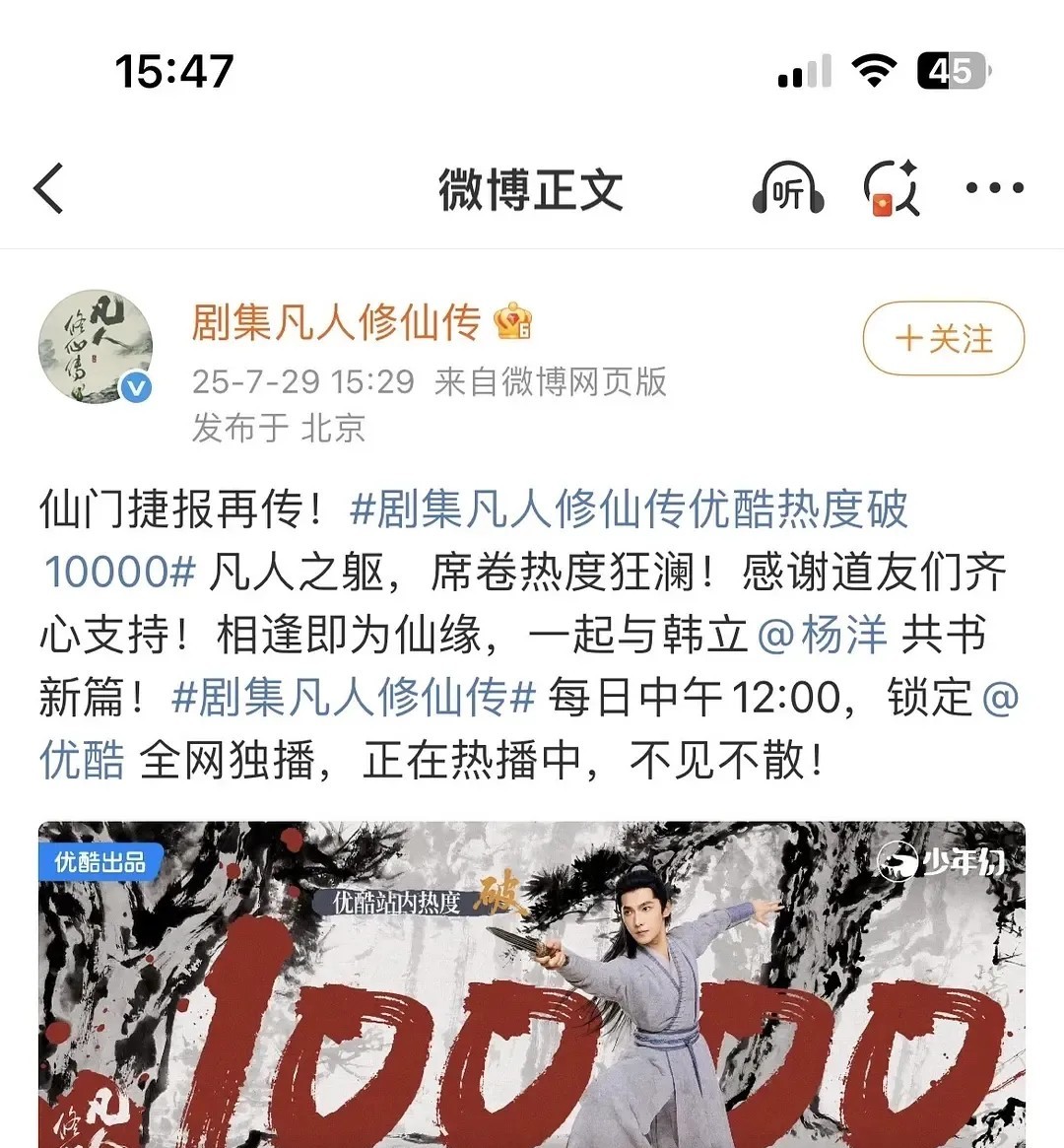 《凡人修仙传》踢金晨下桌

闻所未闻啊，官方庆祝破万居然连女主的名字都不带，