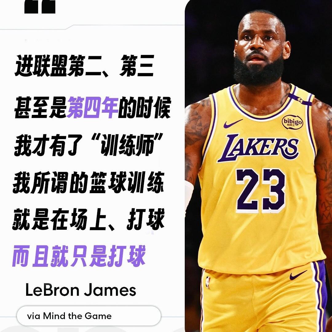 不愧为天选篮球之神，詹姆斯进入NBA后才开始有训练师！
近日，休赛期闲得无聊的詹