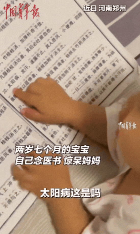 “彻底解释不清了！”河南郑州，2岁7个月大的宝宝拉着妈妈的手说他认识医书上的字，
